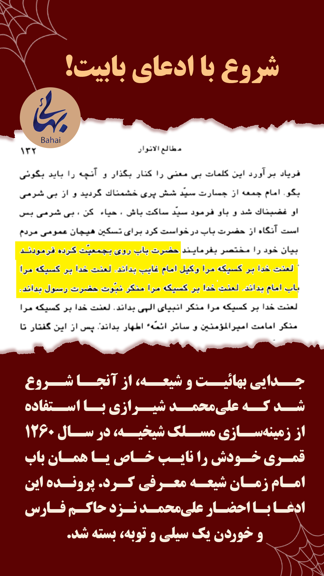 احکام تاریخ بابیت, توبه باب, مدعیان دروغین