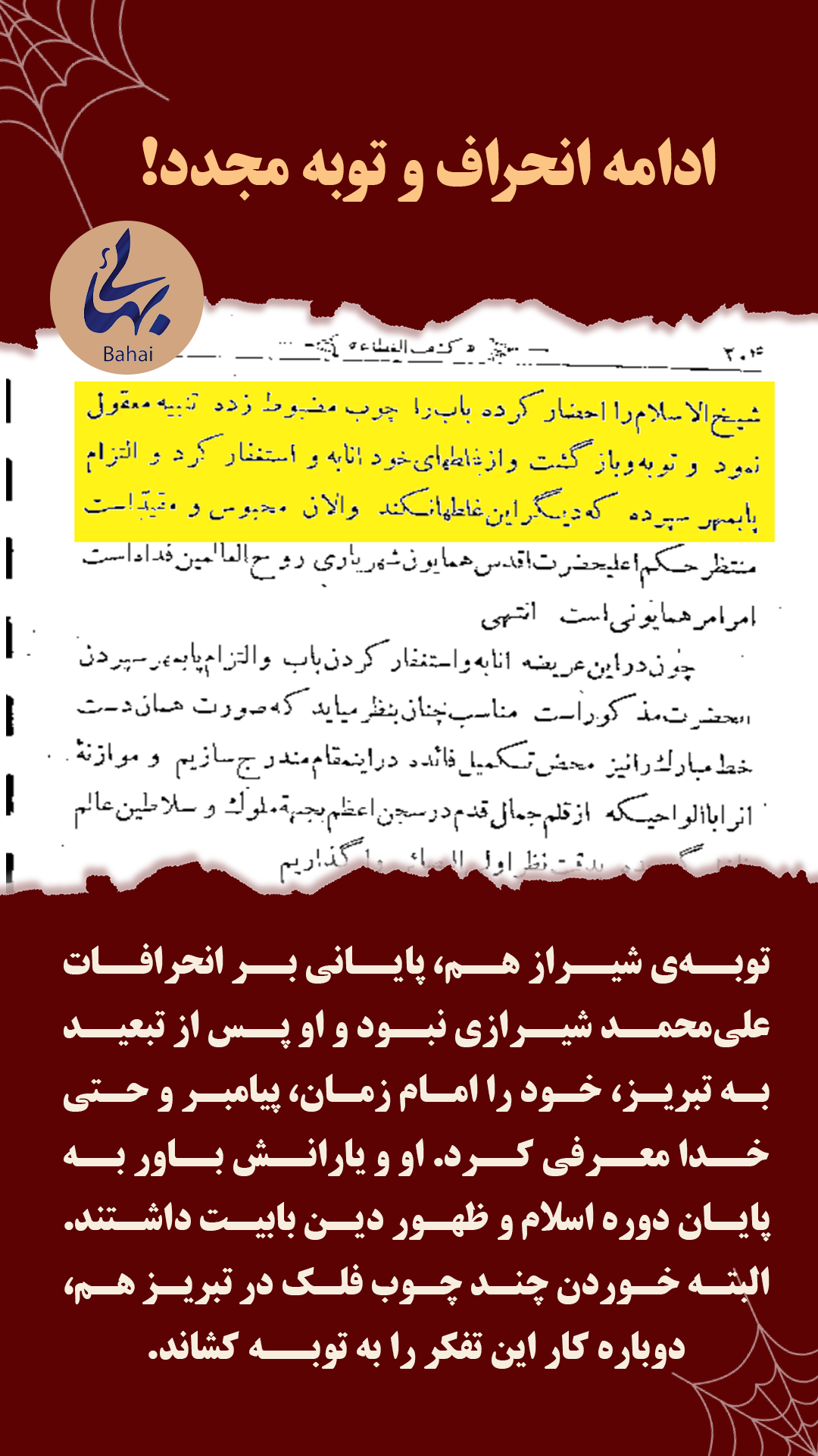 احکام تاریخ بابیت, توبه باب, مدعیان دروغین
