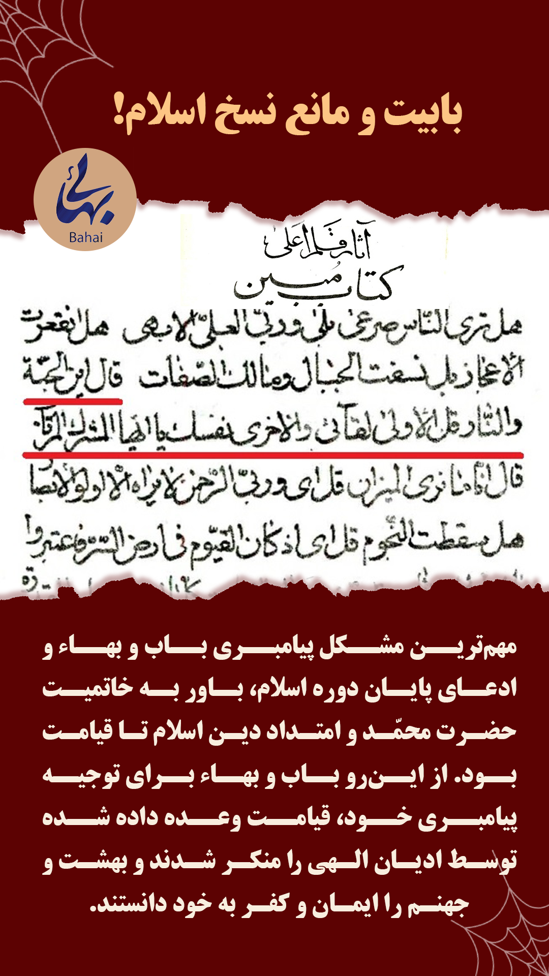 احکام تاریخ بابیت, توبه باب, قیامت در اعتقاد بهائیت