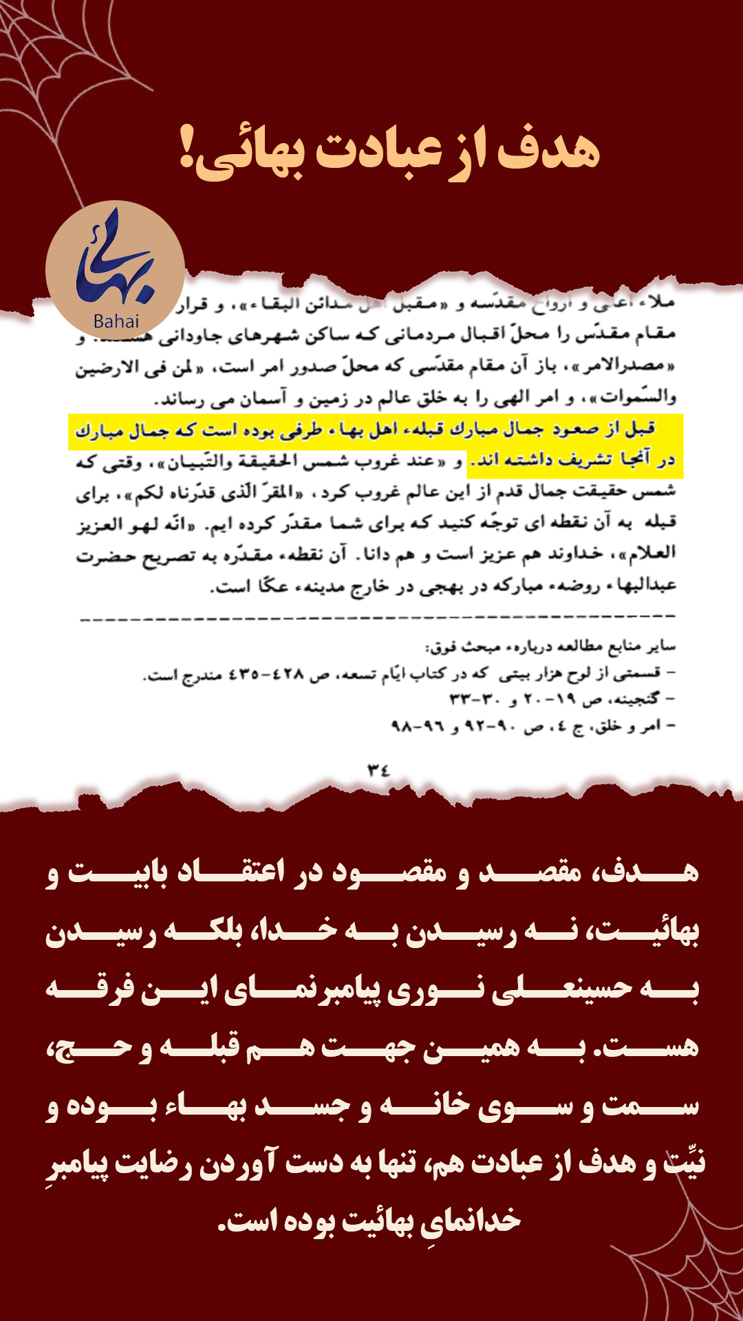 نماز بهایی, احکام بهائیت, احکام و عقاید بهائیت