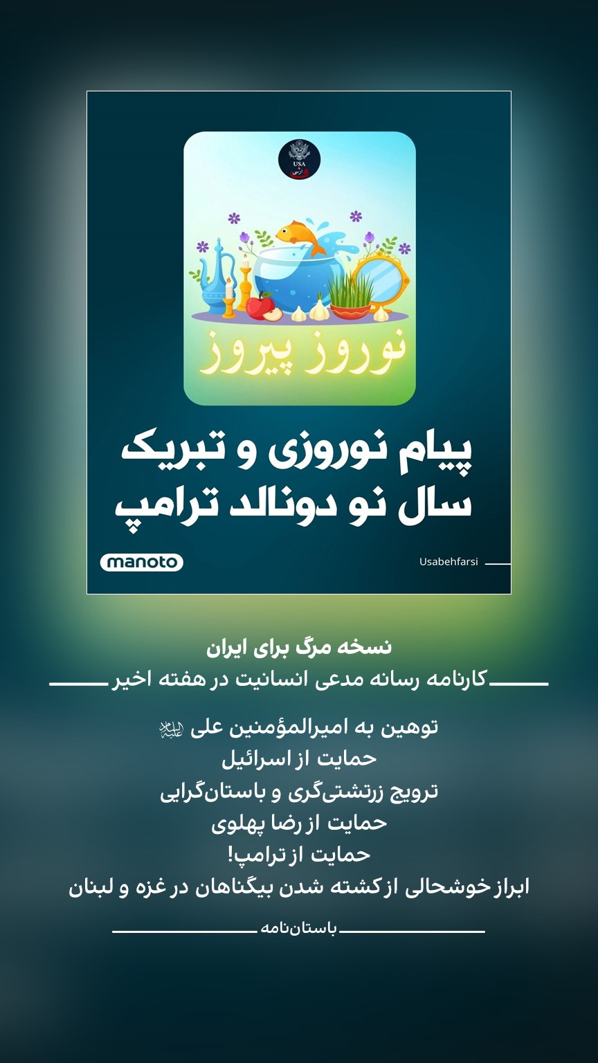 نسخه مرگ برای ایران