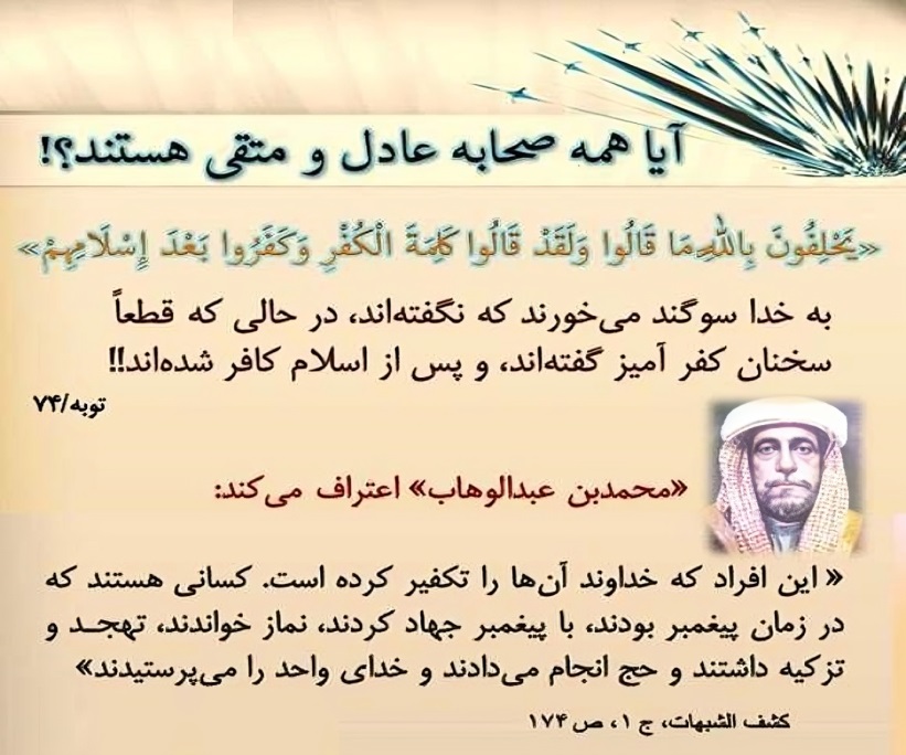 ناگفتههایی از صحابه در کتب اهل سنت سیره صحابه