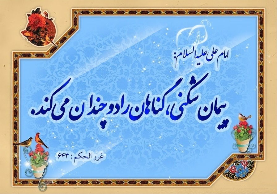 پیشگویی امیرالمؤمنین درباره چهره واقعی مروان پیمان شکنی
