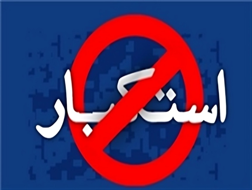 مبارزه حضرت علی (ع) با استکبار، پیش از خلافت استکبار