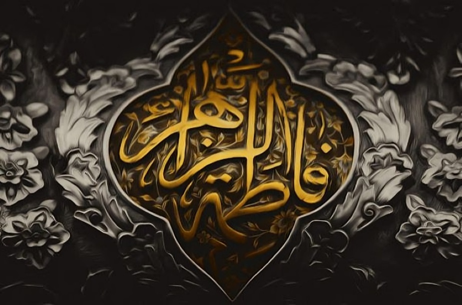 ولایت مداری حضرت فاطمه (س) حضرت زهرا