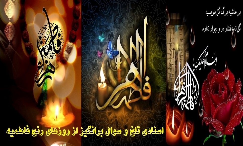 شهادت حضرت زهرا