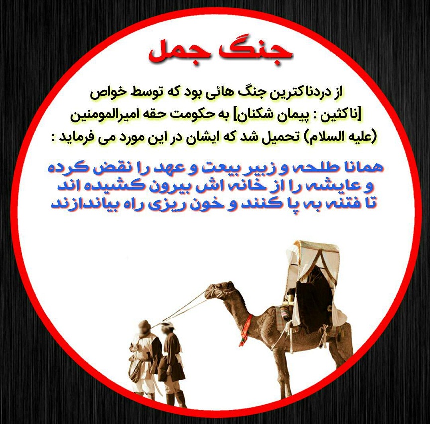 جنگ جمل