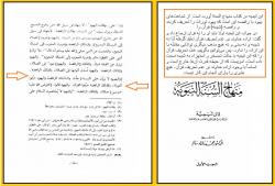 اعتقاد ابن تیمیه به تحریف قرآن