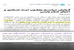 ابتذال علمی و تحریف تاریخ در دانشگاه تهران