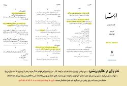 نماز باران در تعالیم زرتشتی