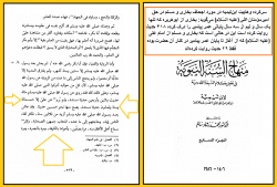 اجحاف بخاری و مسلم در حق امیرالمؤمنین