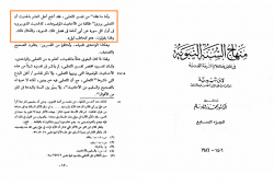 دروغ ساختگی بودن برخی روایات فضائل اهل بیت