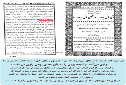 اقرار ابن حجر به برخورد مغرضانه رجالیون اهل سنت با راویان شیعه