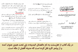 طبق نظر اهل سنت، مدینه از مکه برتر است