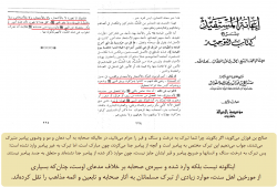 پذیرش تبرک فقط به پیامبر وآنچه از ایشان جدا شده و نفی تبرک به غیر مذکور توسط صالح فوزان