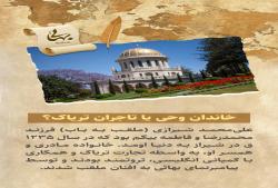 بابیت چیست, تاریخچه باب, توبه نامه علی محمد باب