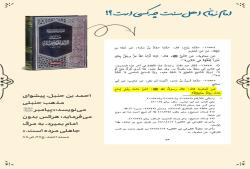 امام زمان اهل سنت کیست؟ 