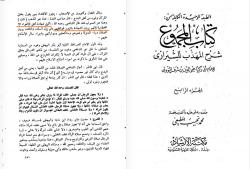 قبول شهادت شاهد از فرقه‌های اسلامی و عدم تکفیر مسلمانان