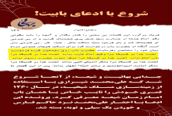 احکام تاریخ بابیت, توبه باب, مدعیان دروغین