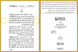 استناد به راویت معتبر در مورد لعن شش گروه از طرف خداوند و پیامبر