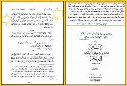 اهانت به ساحت مقدس رسول خدا در سنن ابن‌‌ماجه