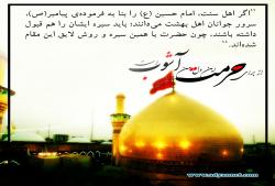 اگر اهل سنت امام حسین را قبول دارند...