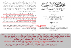 دروغ خواندن حدیث صحیح، توسط ابن‌تیمیه، به دلیل لازمه آن