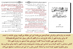 مشروعیت زیارت قبور برای مردان و زنان