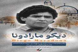 مارادونا: قلب من فلسطینی است