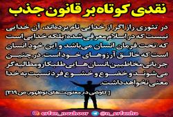 نقدی کوتاه بر قانون جذب