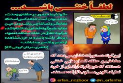 لطفـاً خنثــی باشیــد...