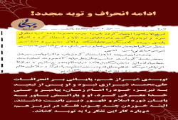 احکام تاریخ بابیت, توبه باب, مدعیان دروغین