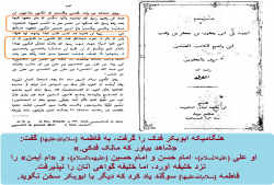 غصب فدک و نپذیرفتن شاهدهای حضرت زهرا