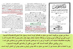 صحت روایت «خلقت پیامبر و امیرالمؤمنین از نور واحد»