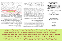 برآورده شدن حاجات متوسلین و استغاثه کنندگان