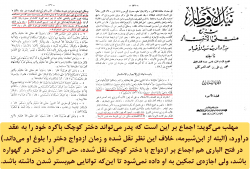 نقل شوکانی از نظر علمای اهل سنت درباره ازدواج با دختر خردسال