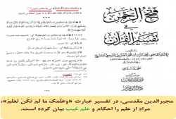 علم غیب پیامبر در قرآن