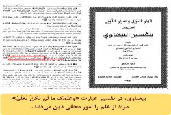 اثبات علم غیب برای پیامبر از آیه قرآن