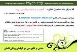 تأثیر دین در آرامش روانی انسان + سند از American Journal of Psychiatry