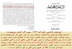 دادن علم غیب به رسولان لازمه پیامبری آنان است