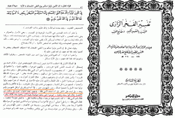 فرار خلیفه دوم در جنگ احد به نقل فخر رازی