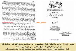 عدم اطلاع پیامبر از جماعت خواندن نماز مستحبی مسلمانان