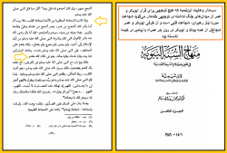 تحریف در معنای «شجاعت»