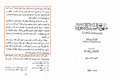 استفاده ابن‌تیمیه از احادیث مسند در موارد نیاز