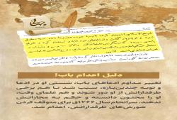 توبه باب, ادعاهای علی محمد باب, ارتداد علی محمد باب