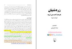  زرتشتیان دین خود به غیر ایرانی‌ها تحمیل نمی‌کردند. چون آنان را از نژاد پَست می‌دانستند