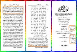 نظرات مختلف علمای اهل سنت در مورد رؤیت خداوند توسط زنان در بهشت