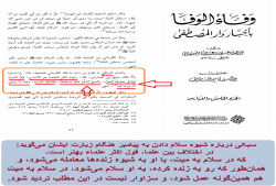 قول اکثر علماء: در سلام دادن به میت، رو به میت سلام شود