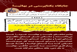 توحید در بهائیت, احکام و عقاید بهائیت, خاتمیت در بهائیت