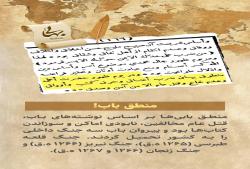 خشونت بابیت, بهائیت و جنگ, تاریخچه باب